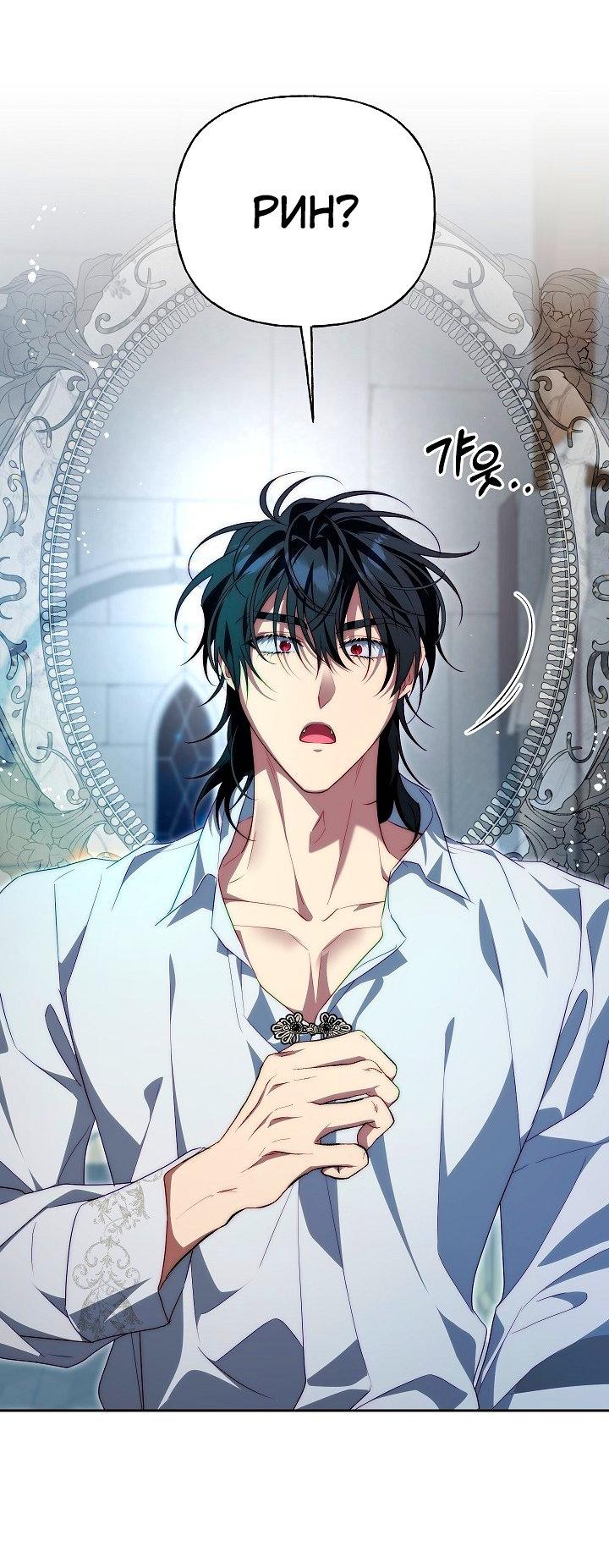 Манга Я приручила принца-монстра - Глава 35 Страница 22