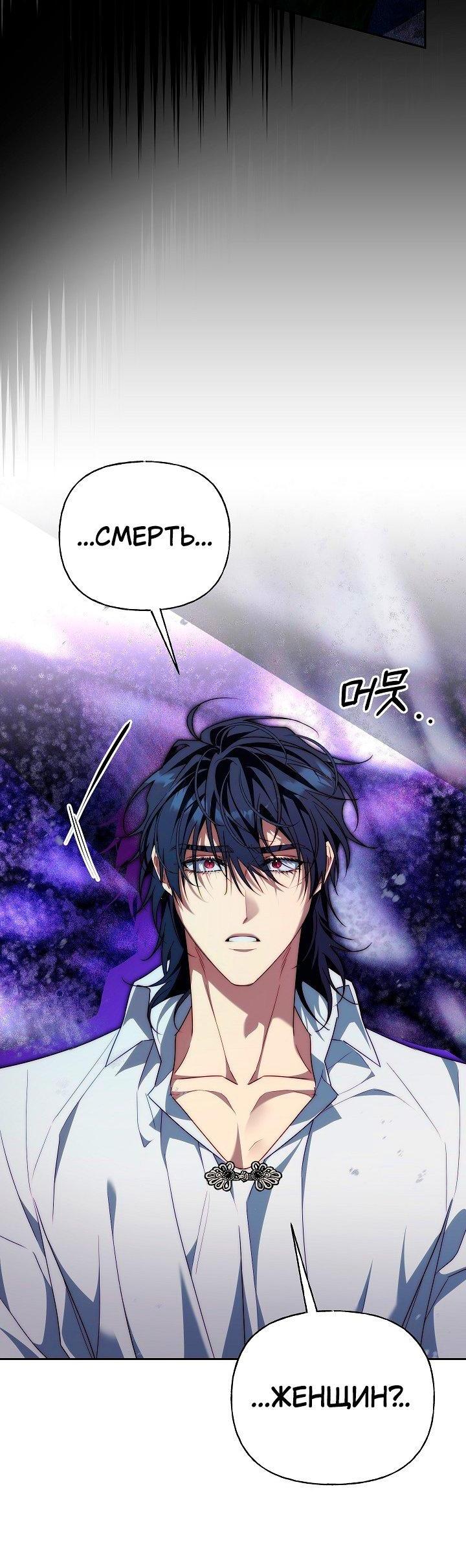 Манга Я приручила принца-монстра - Глава 35 Страница 34