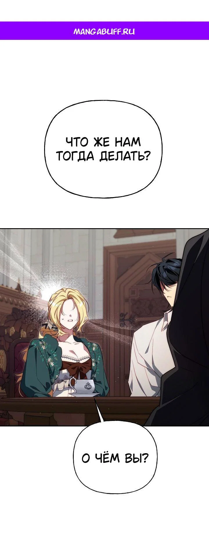 Манга Я приручила принца-монстра - Глава 35 Страница 1