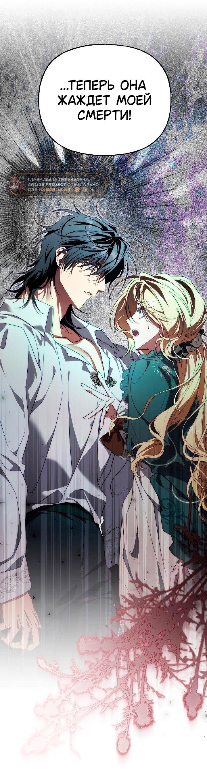 Манга Я приручила принца-монстра - Глава 35 Страница 38