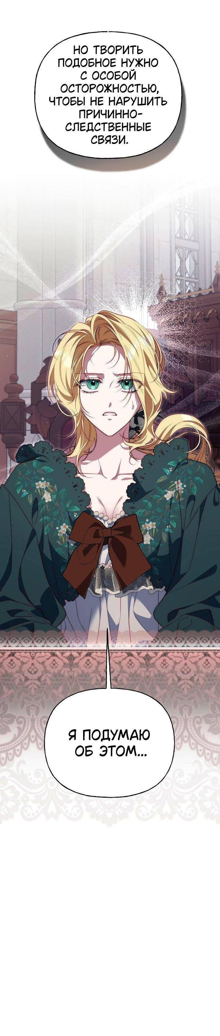 Манга Я приручила принца-монстра - Глава 35 Страница 13