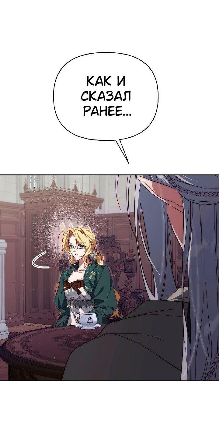 Манга Я приручила принца-монстра - Глава 35 Страница 11