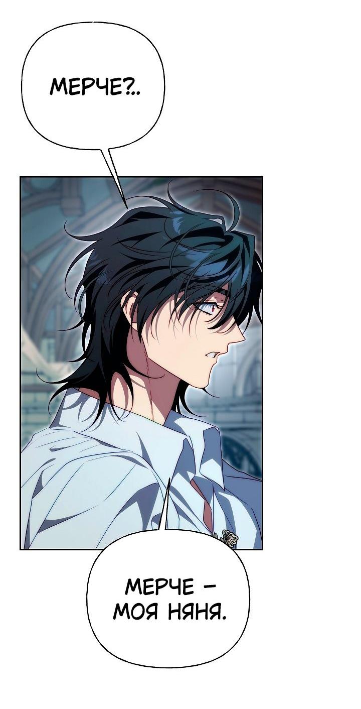 Манга Я приручила принца-монстра - Глава 35 Страница 26