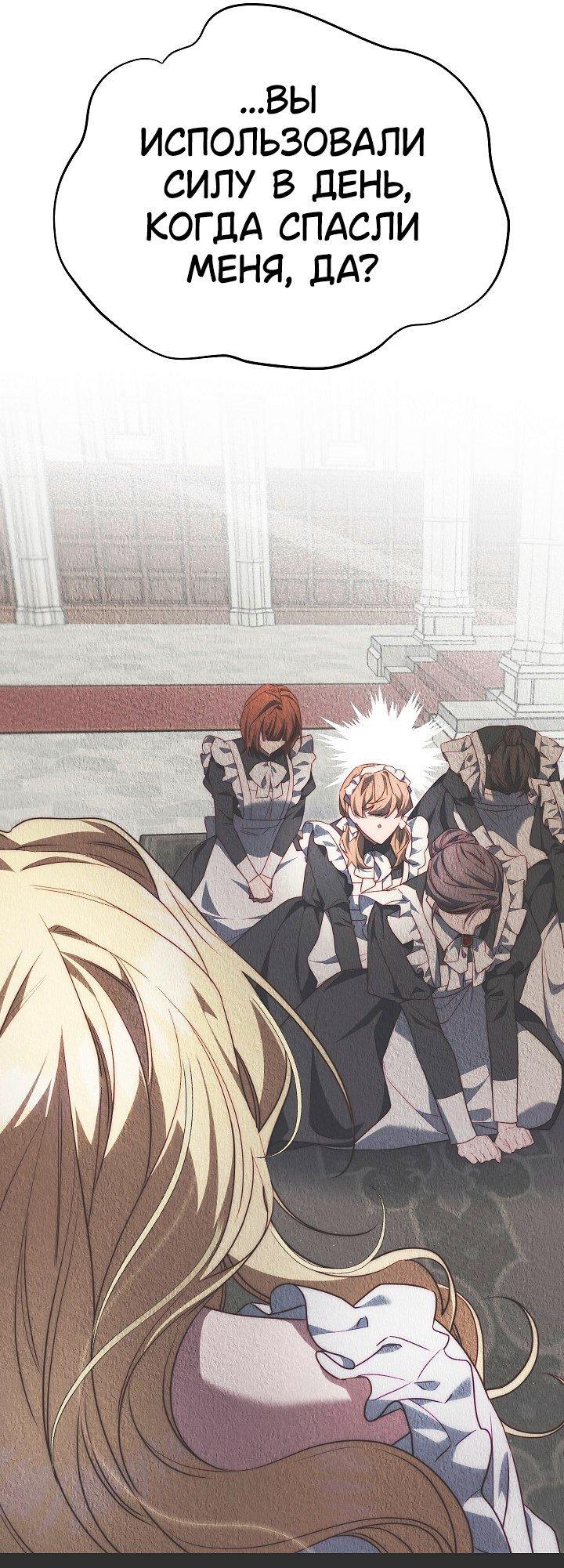 Манга Я приручила принца-монстра - Глава 35 Страница 8