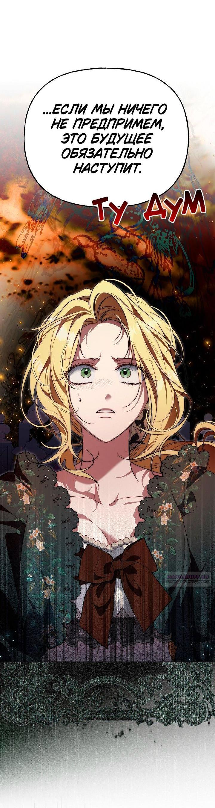 Манга Я приручила принца-монстра - Глава 35 Страница 3