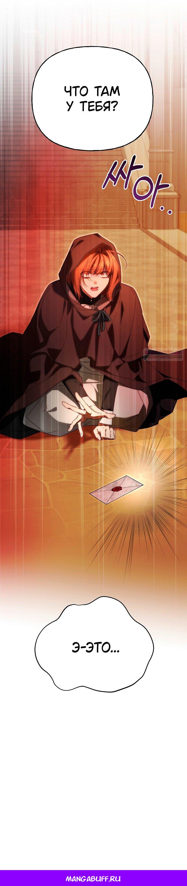 Манга Я приручила принца-монстра - Глава 35 Страница 56