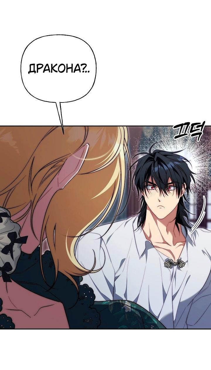 Манга Я приручила принца-монстра - Глава 35 Страница 48