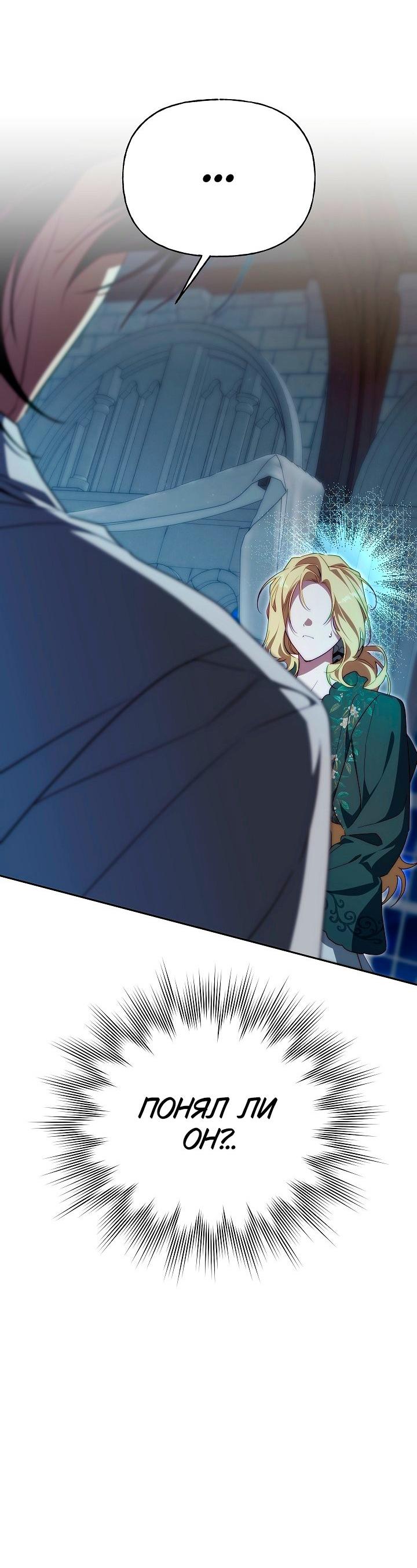 Манга Я приручила принца-монстра - Глава 35 Страница 31