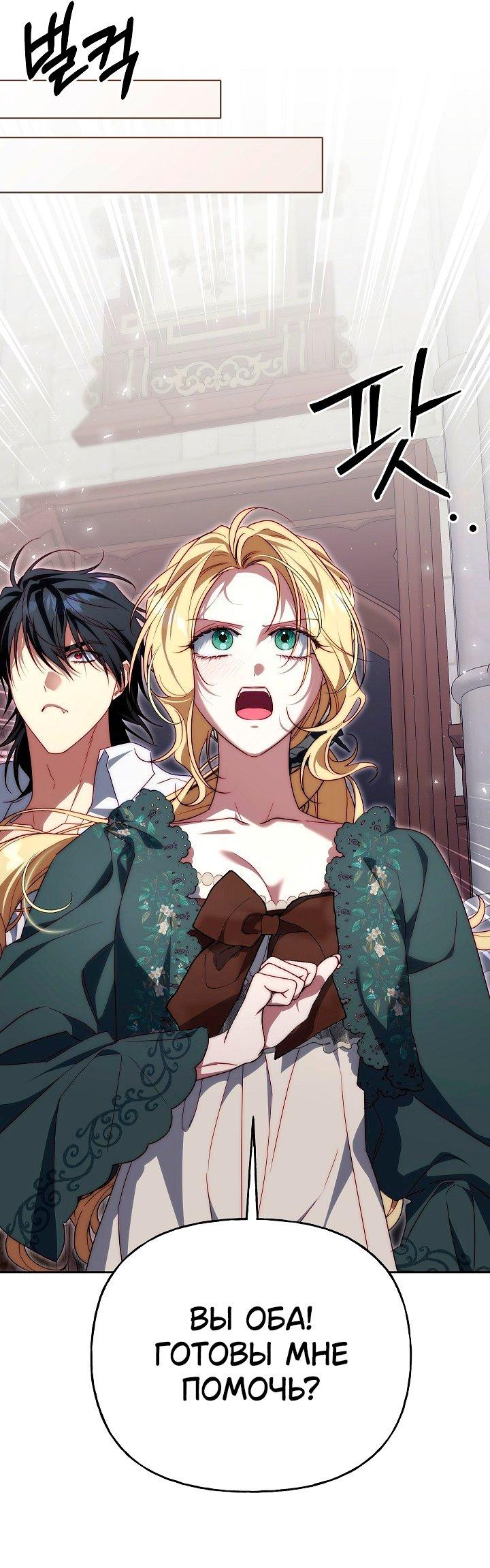 Манга Я приручила принца-монстра - Глава 35 Страница 44