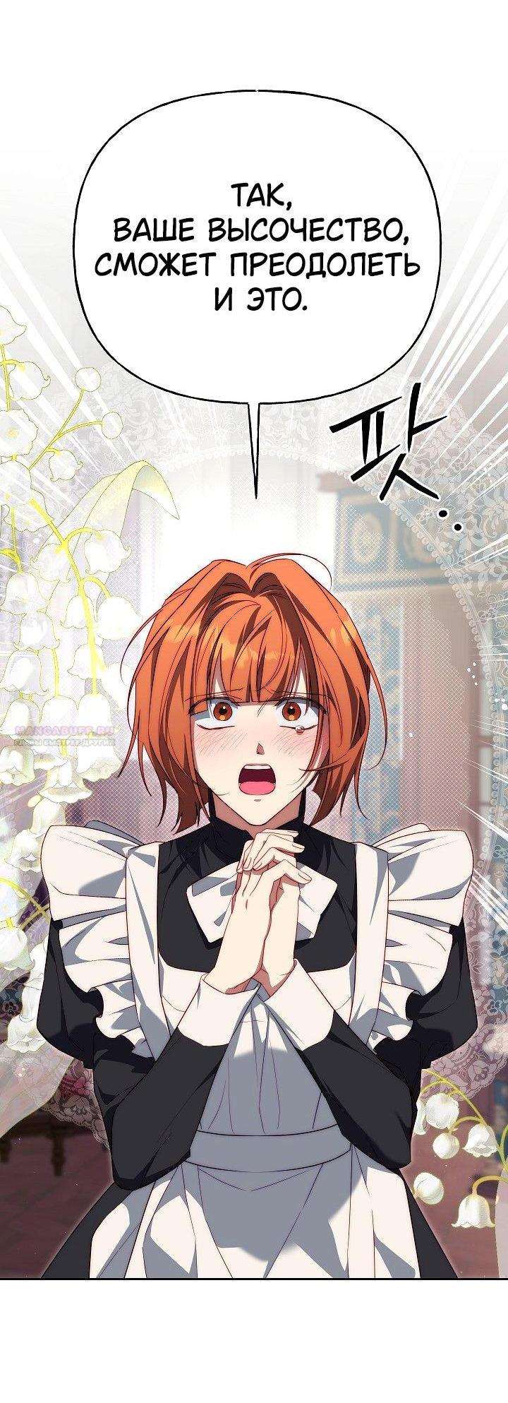 Манга Я приручила принца-монстра - Глава 35 Страница 10