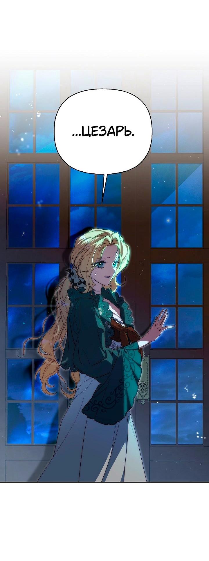 Манга Я приручила принца-монстра - Глава 35 Страница 23