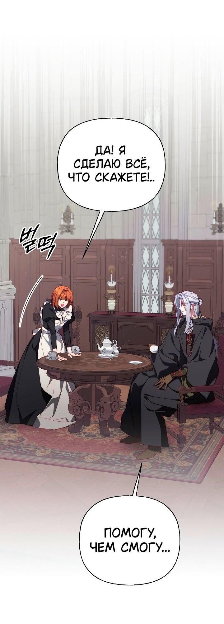 Манга Я приручила принца-монстра - Глава 35 Страница 45