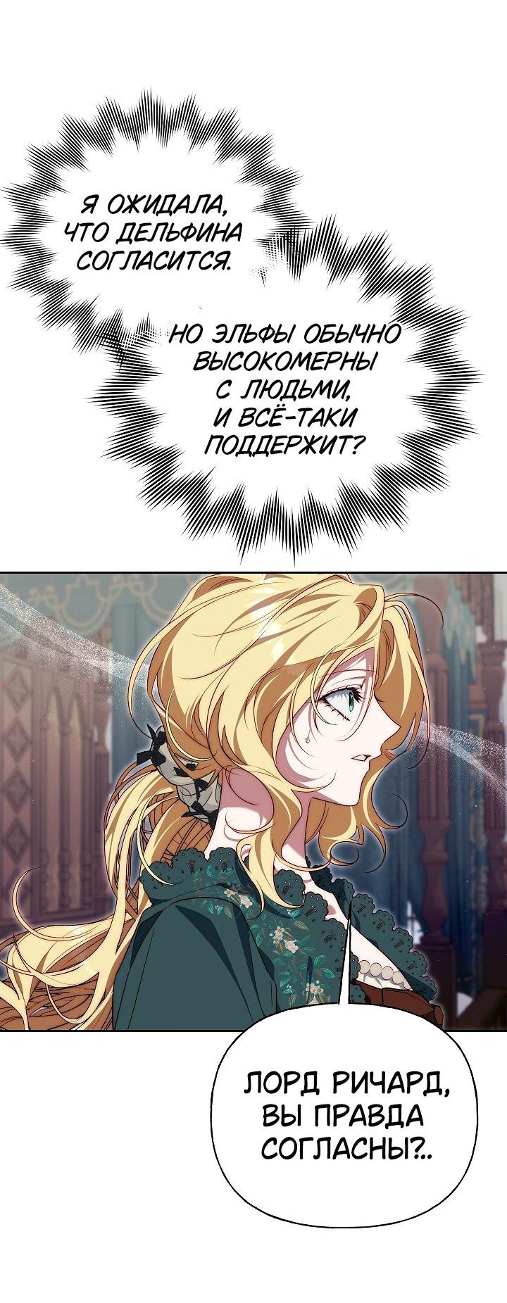 Манга Я приручила принца-монстра - Глава 35 Страница 46