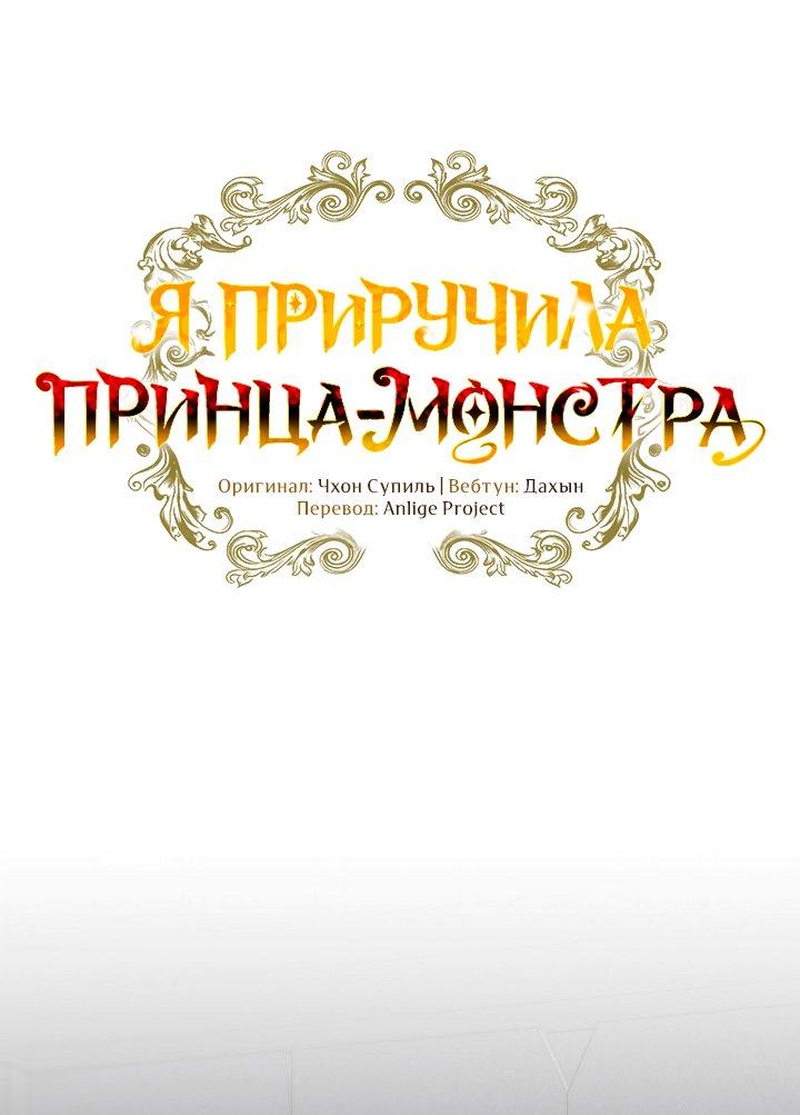 Манга Я приручила принца-монстра - Глава 35 Страница 14