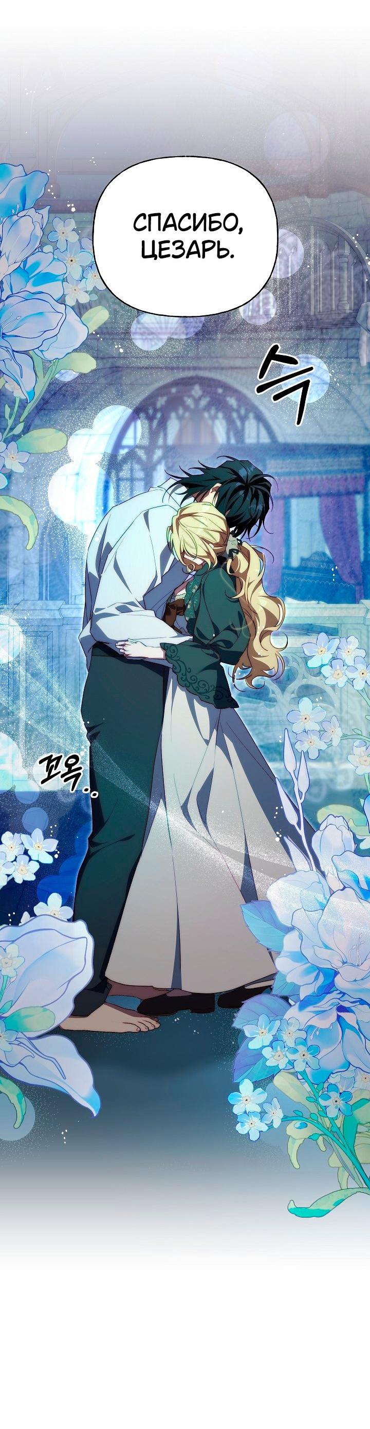 Манга Я приручила принца-монстра - Глава 35 Страница 43