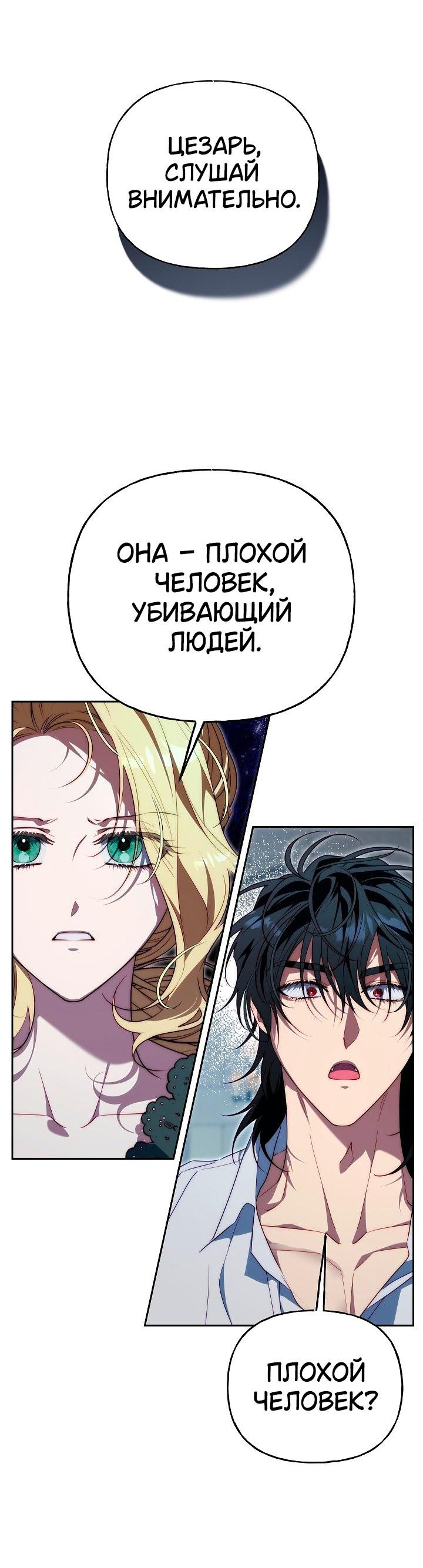 Манга Я приручила принца-монстра - Глава 35 Страница 29