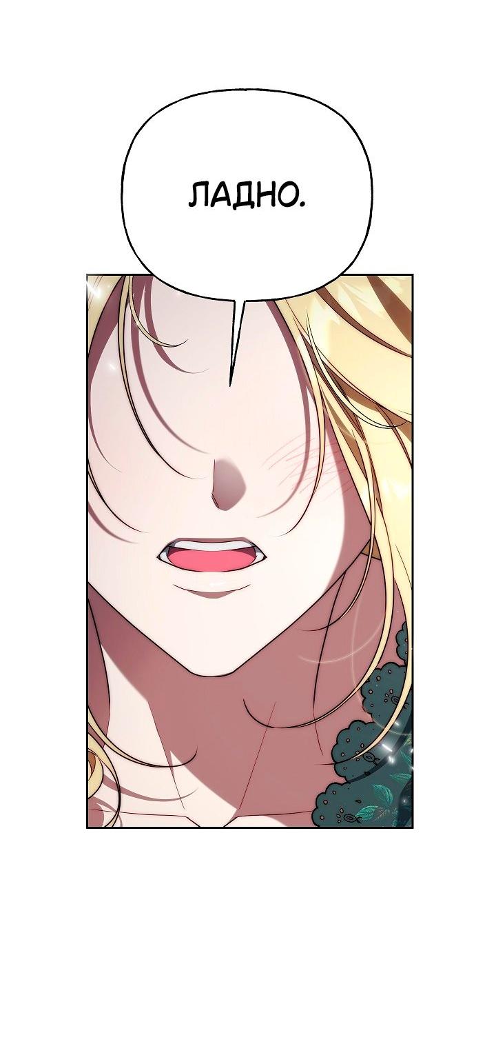 Манга Я приручила принца-монстра - Глава 35 Страница 49