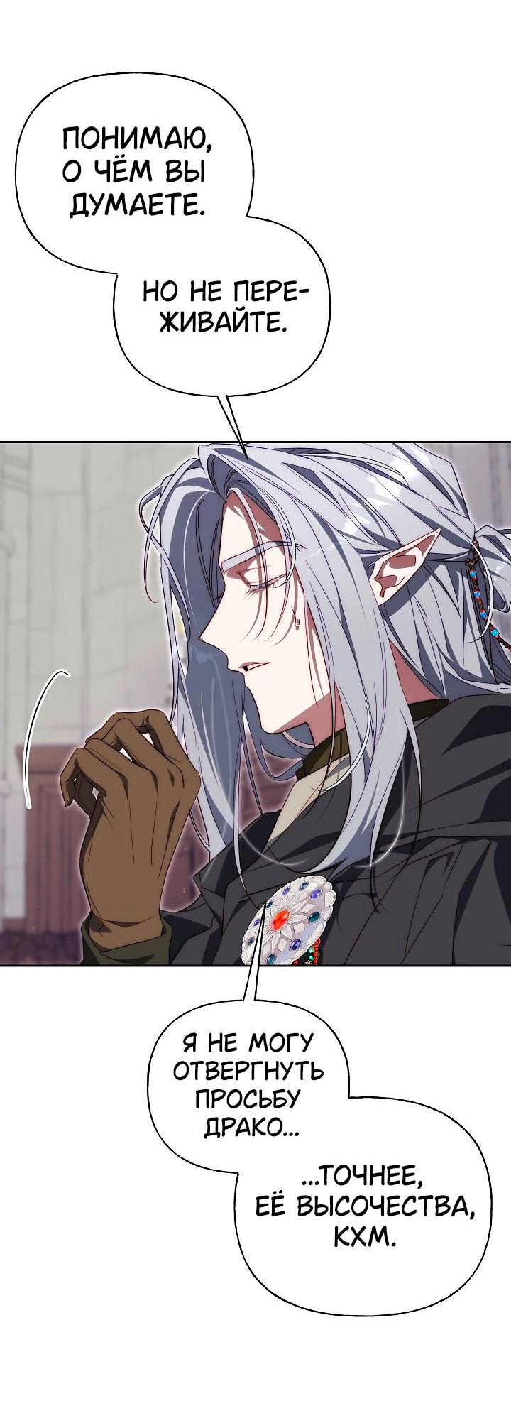 Манга Я приручила принца-монстра - Глава 35 Страница 47