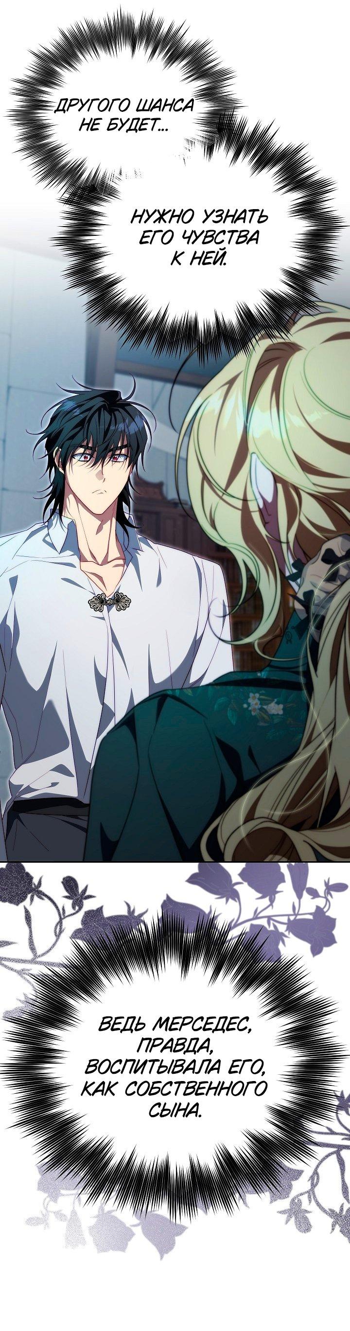 Манга Я приручила принца-монстра - Глава 35 Страница 28