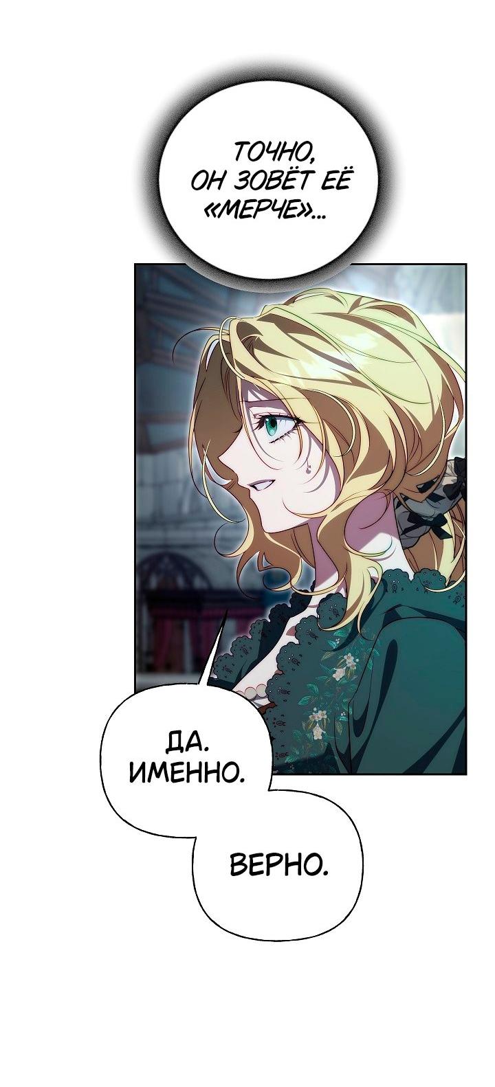 Манга Я приручила принца-монстра - Глава 35 Страница 27