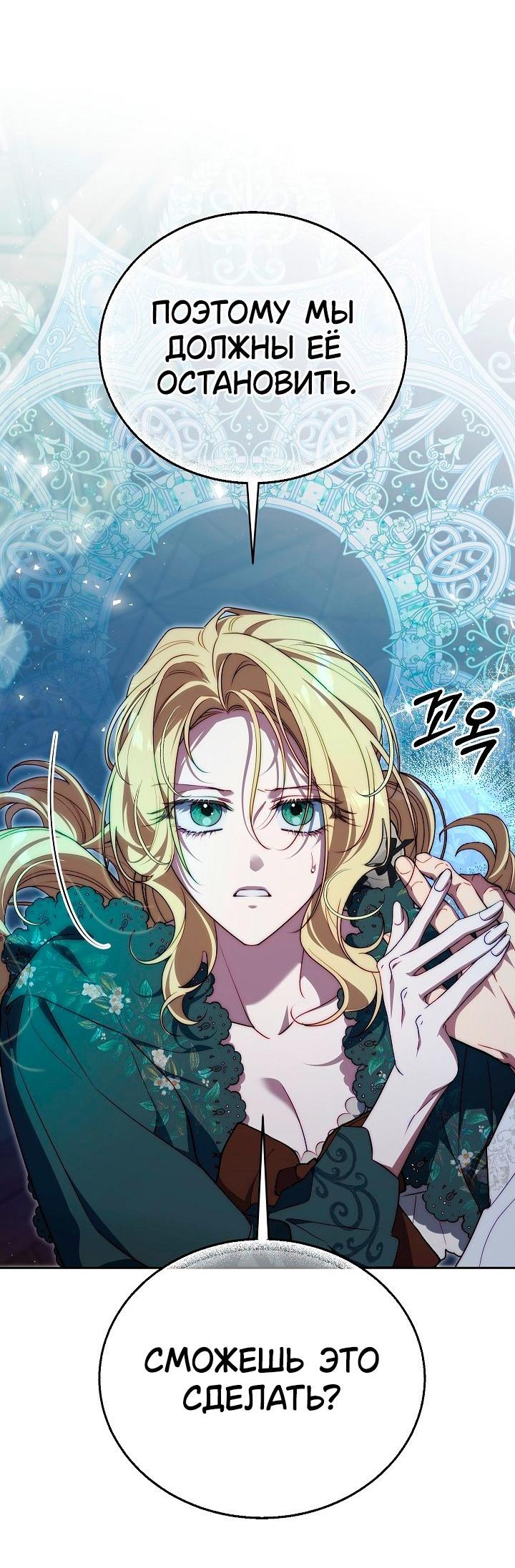 Манга Я приручила принца-монстра - Глава 35 Страница 40