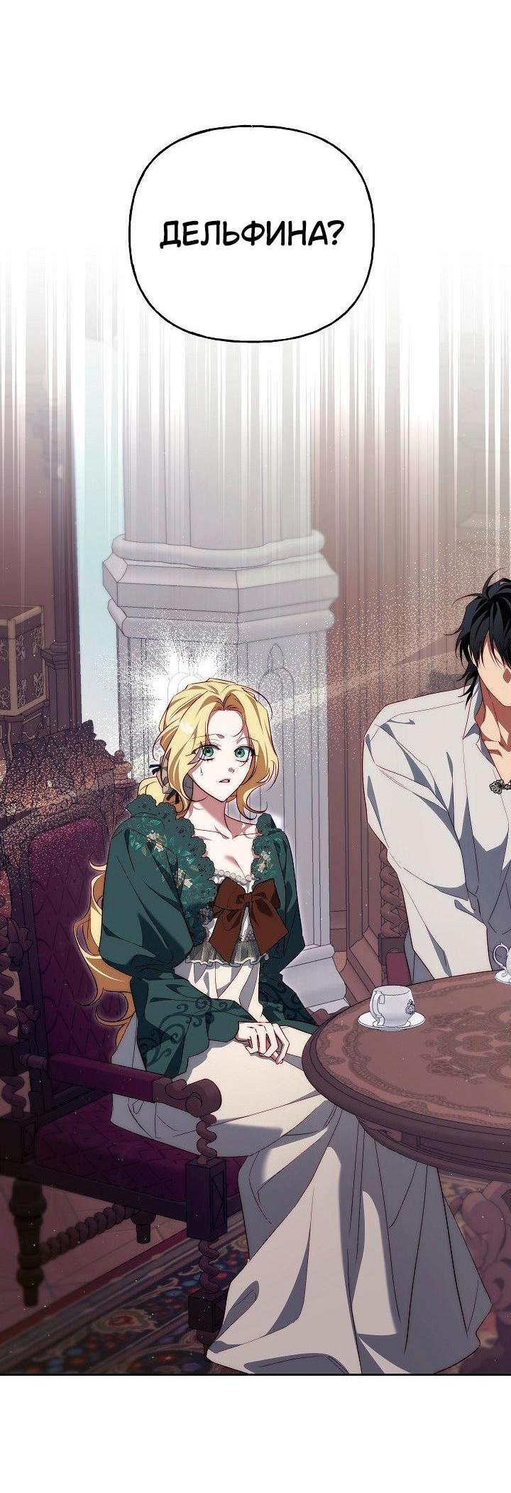 Манга Я приручила принца-монстра - Глава 35 Страница 6