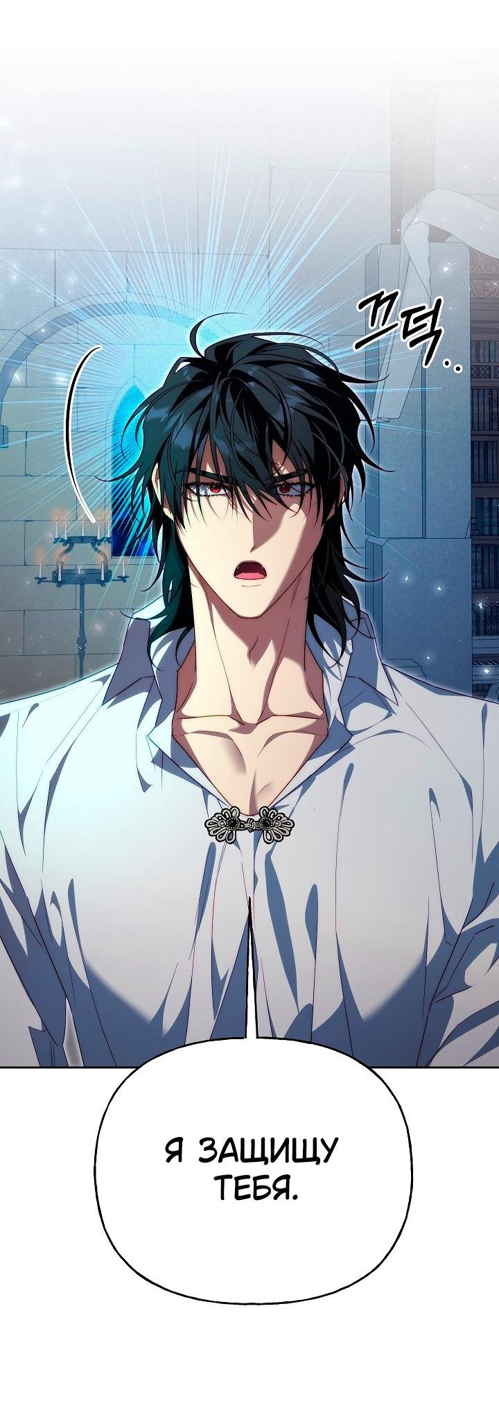 Манга Я приручила принца-монстра - Глава 35 Страница 41