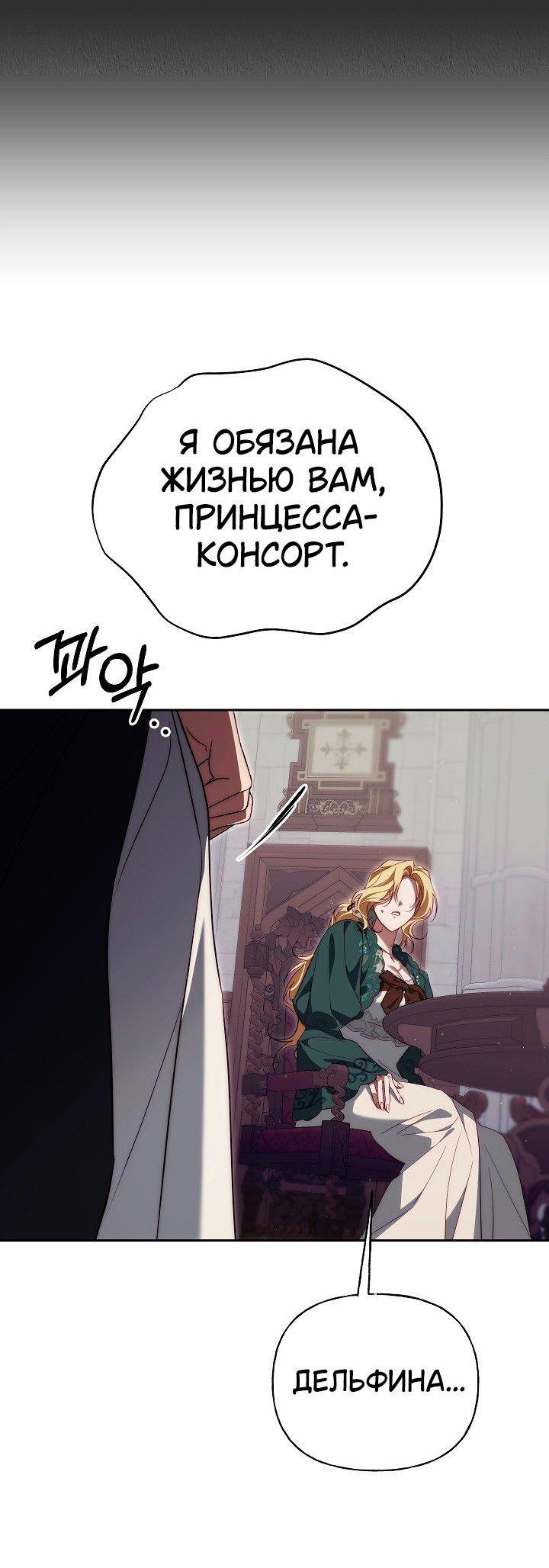 Манга Я приручила принца-монстра - Глава 35 Страница 9