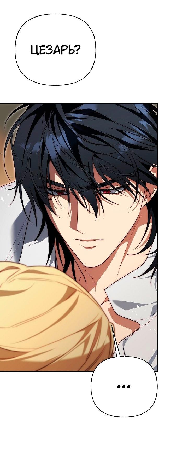 Манга Я приручила принца-монстра - Глава 39 Страница 62