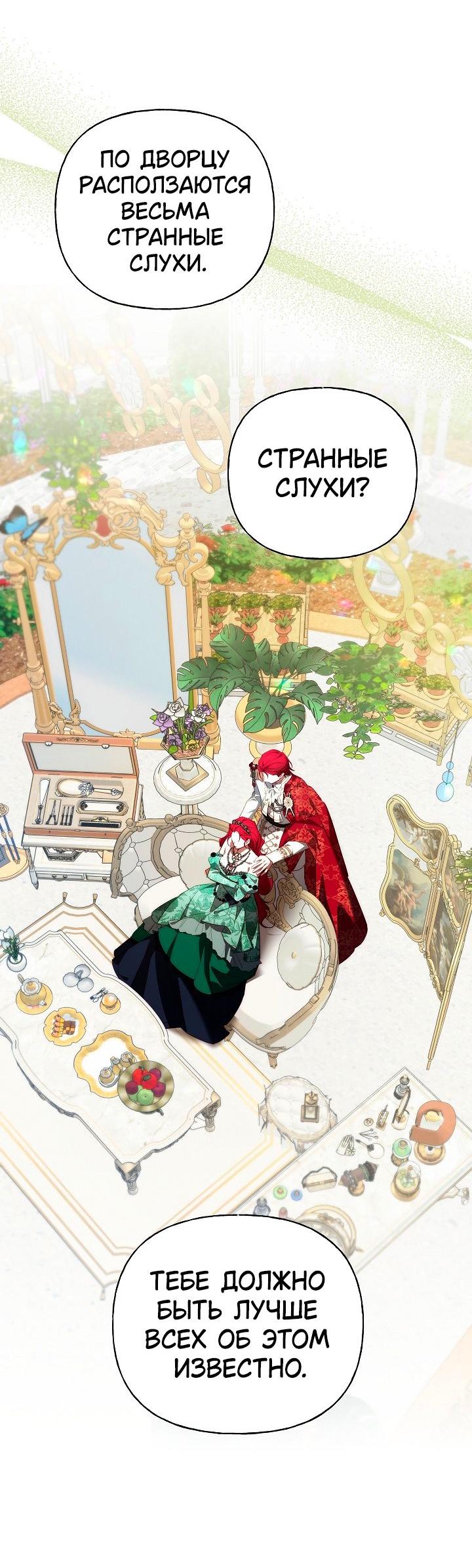 Манга Я приручила принца-монстра - Глава 39 Страница 32