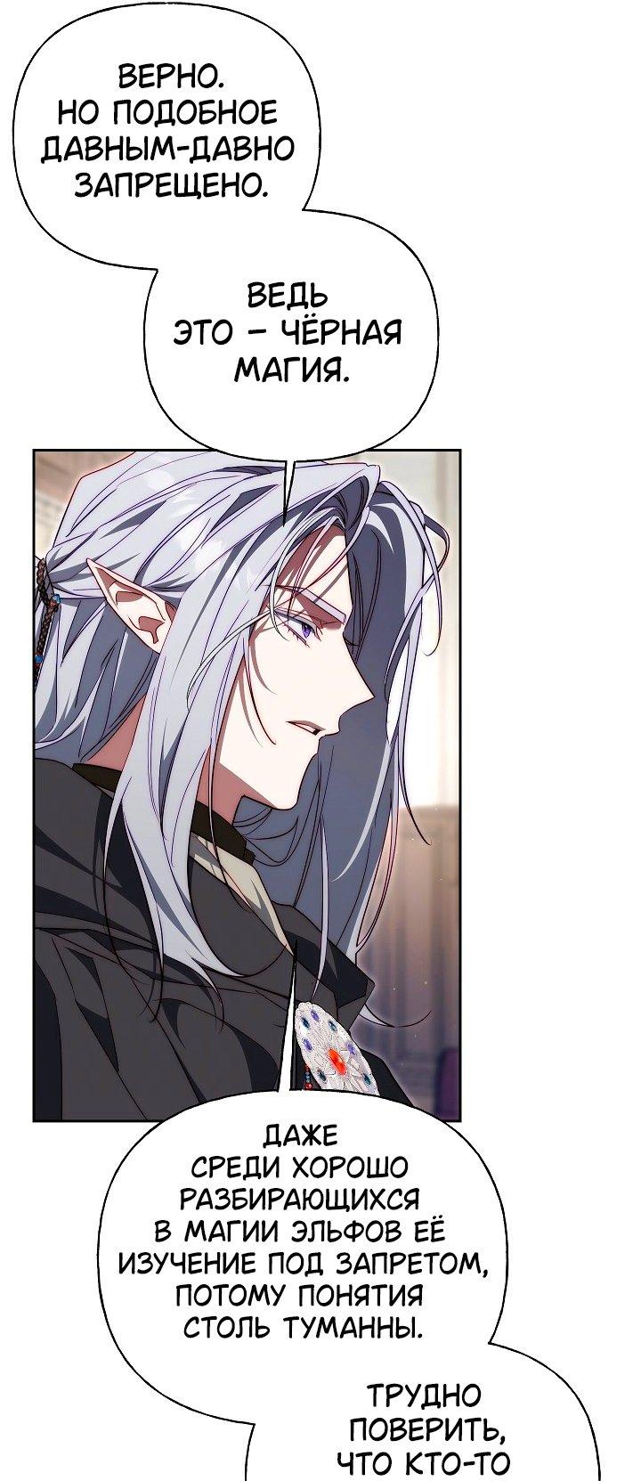 Манга Я приручила принца-монстра - Глава 39 Страница 24