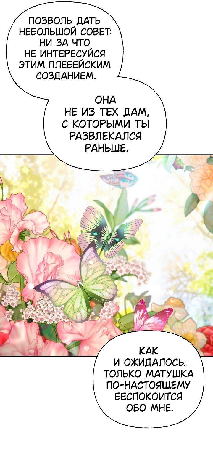 Манга Я приручила принца-монстра - Глава 39 Страница 36