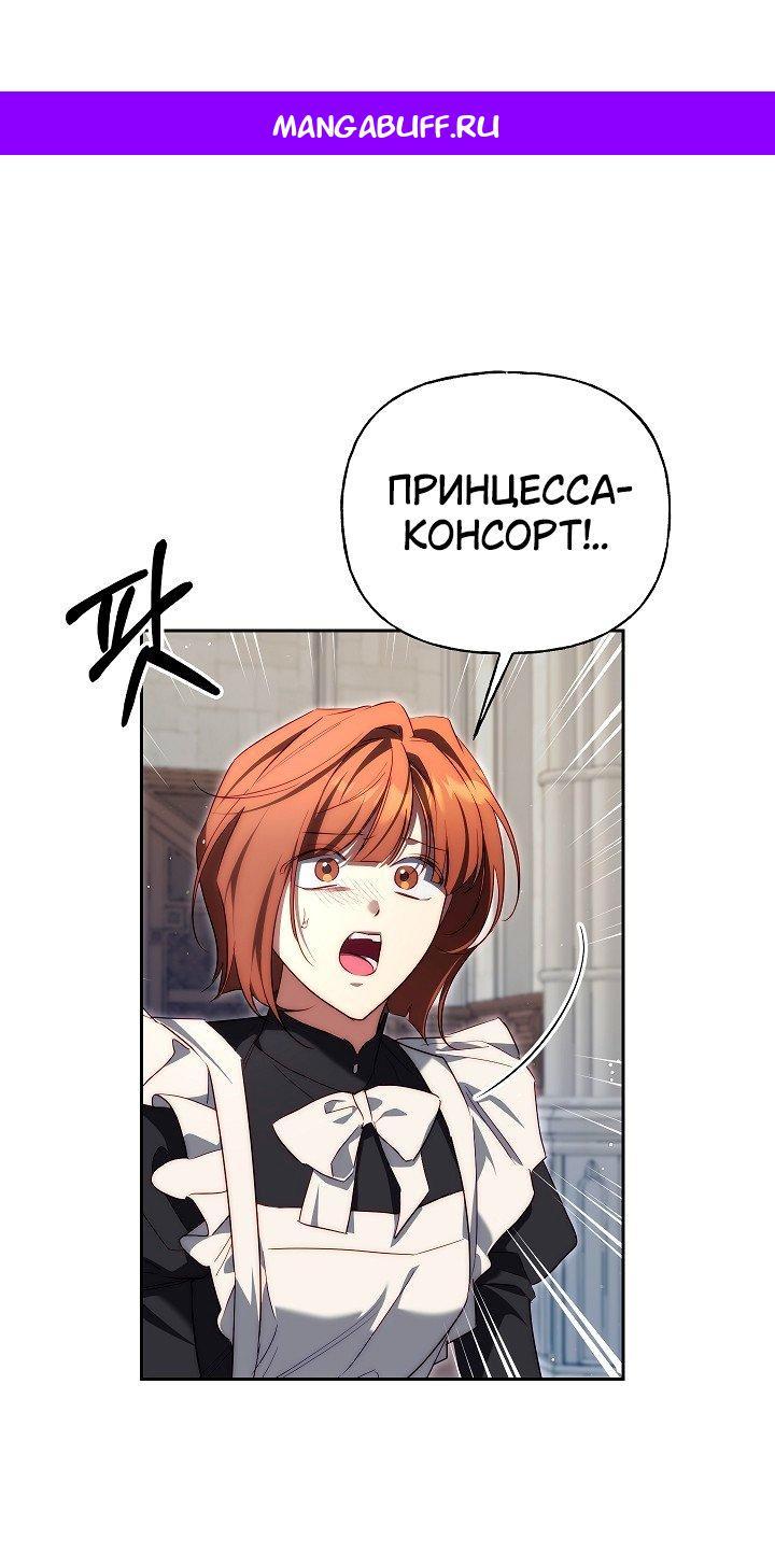 Манга Я приручила принца-монстра - Глава 39 Страница 1