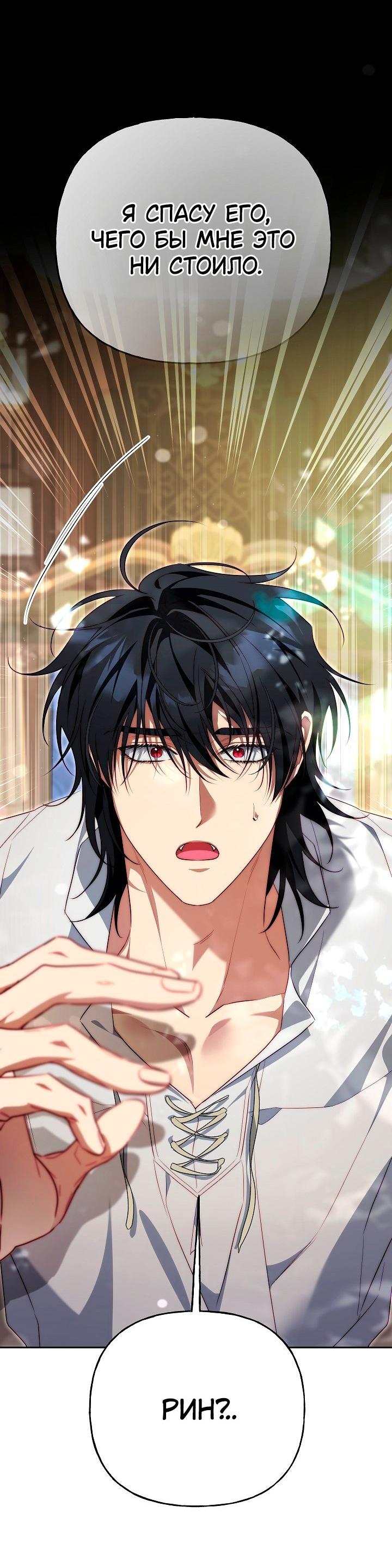 Манга Я приручила принца-монстра - Глава 39 Страница 58