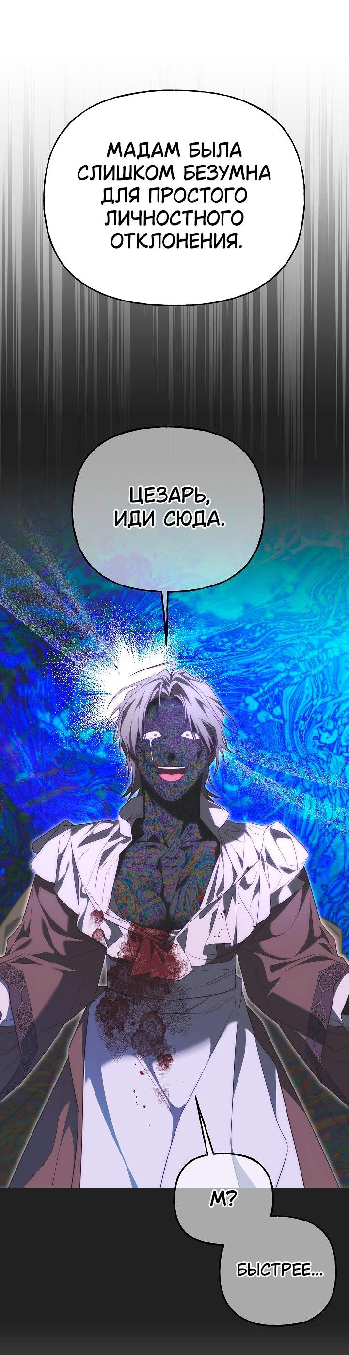 Манга Я приручила принца-монстра - Глава 39 Страница 27