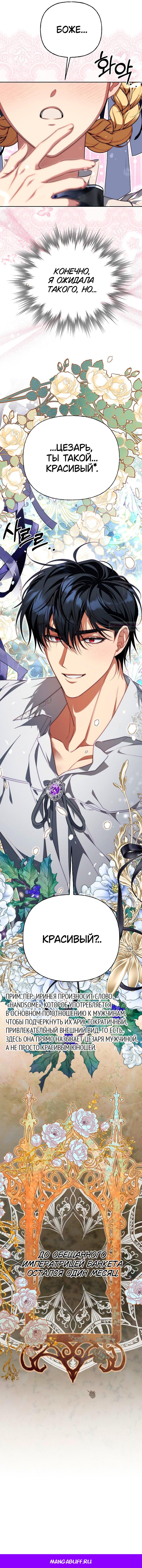 Манга Я приручила принца-монстра - Глава 39 Страница 70