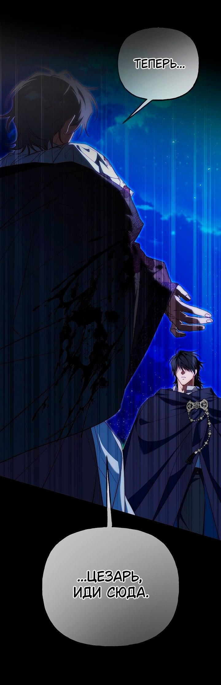 Манга Я приручила принца-монстра - Глава 39 Страница 46