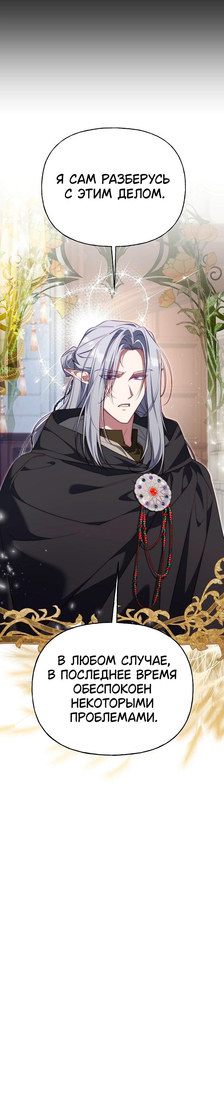 Манга Я приручила принца-монстра - Глава 39 Страница 28