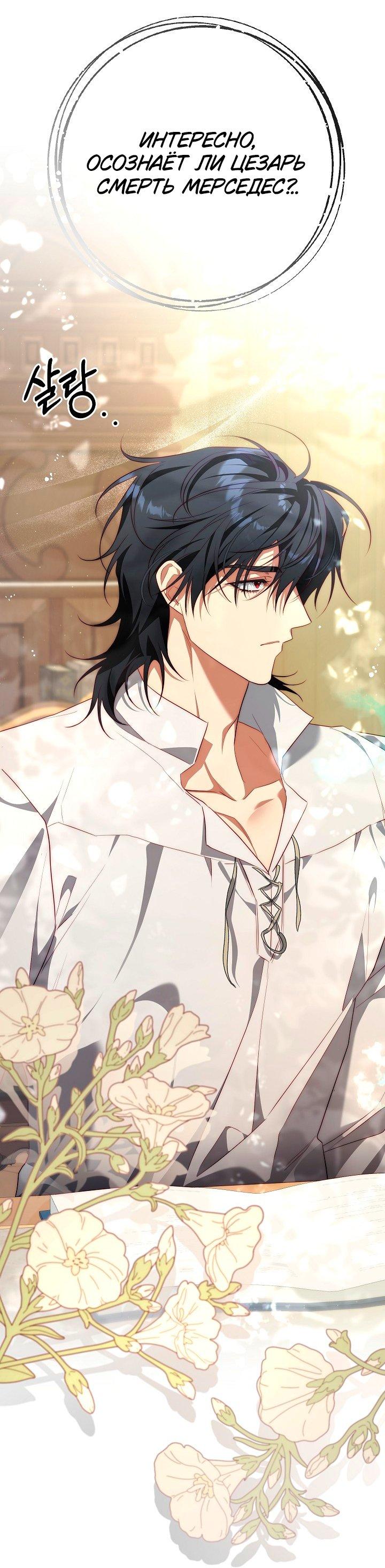 Манга Я приручила принца-монстра - Глава 39 Страница 50