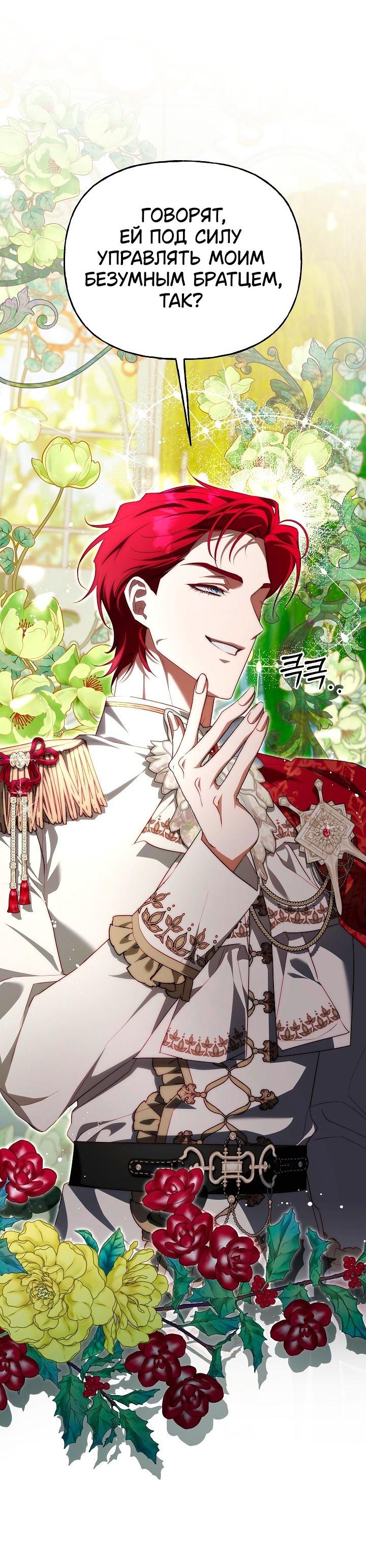 Манга Я приручила принца-монстра - Глава 39 Страница 35