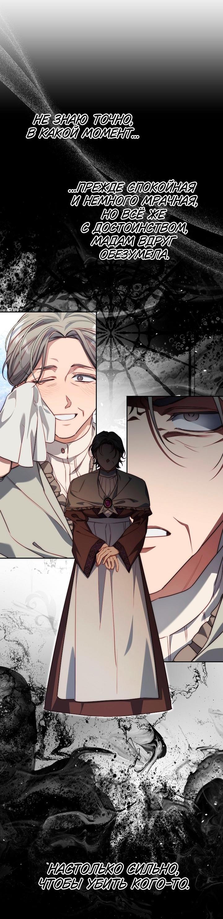 Манга Я приручила принца-монстра - Глава 39 Страница 18