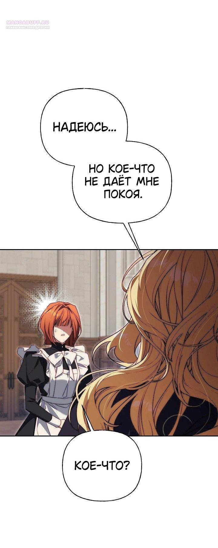 Манга Я приручила принца-монстра - Глава 39 Страница 12