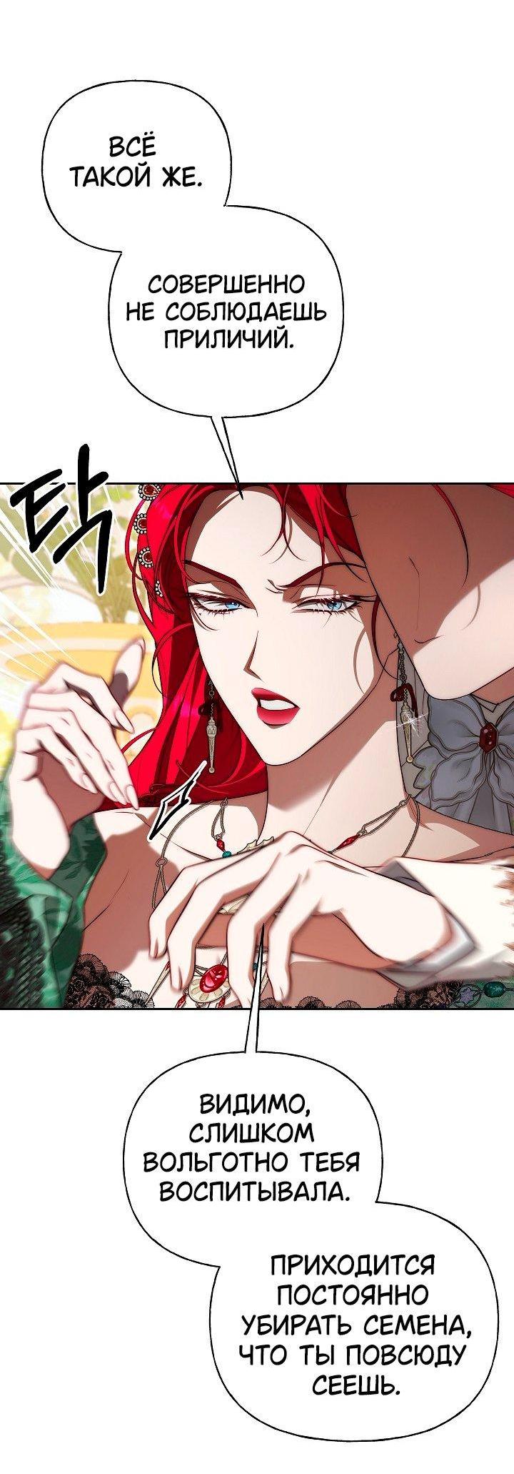 Манга Я приручила принца-монстра - Глава 39 Страница 38