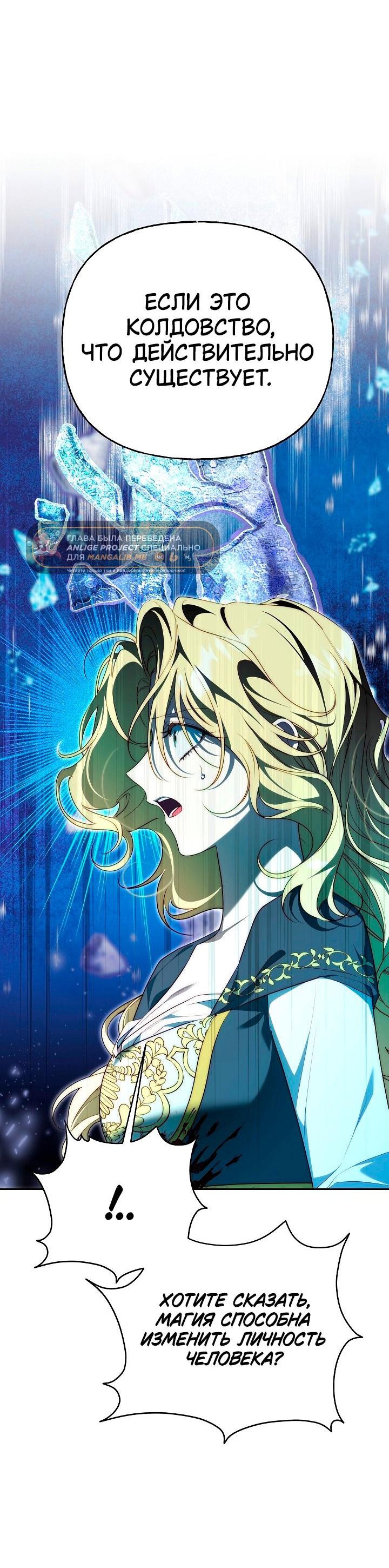 Манга Я приручила принца-монстра - Глава 39 Страница 23