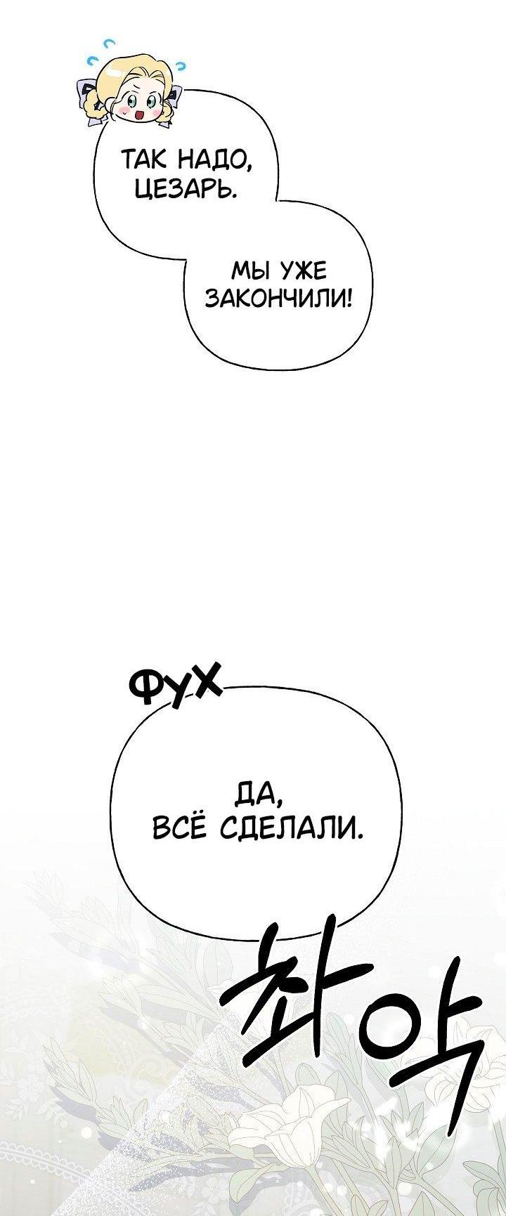 Манга Я приручила принца-монстра - Глава 39 Страница 68