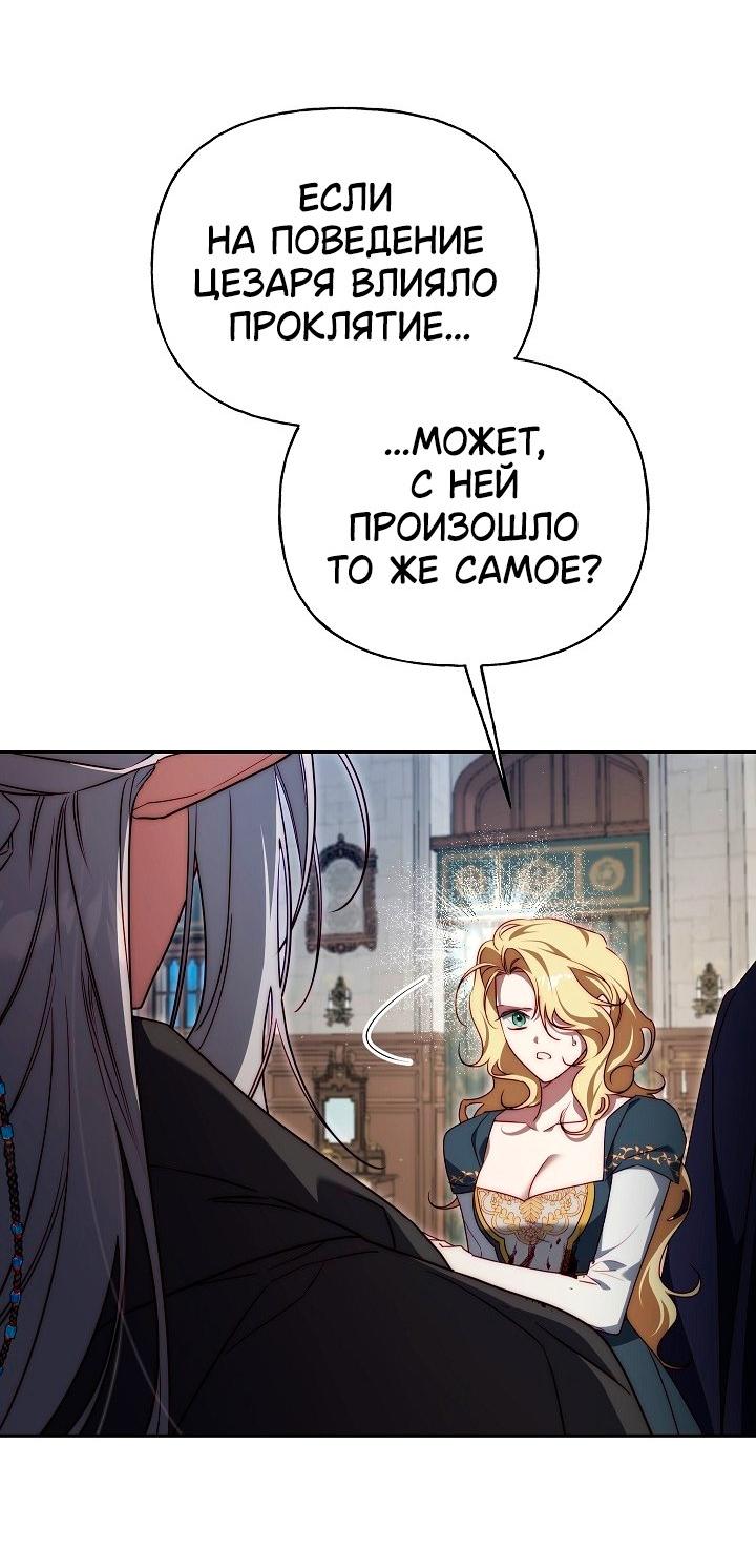 Манга Я приручила принца-монстра - Глава 39 Страница 20