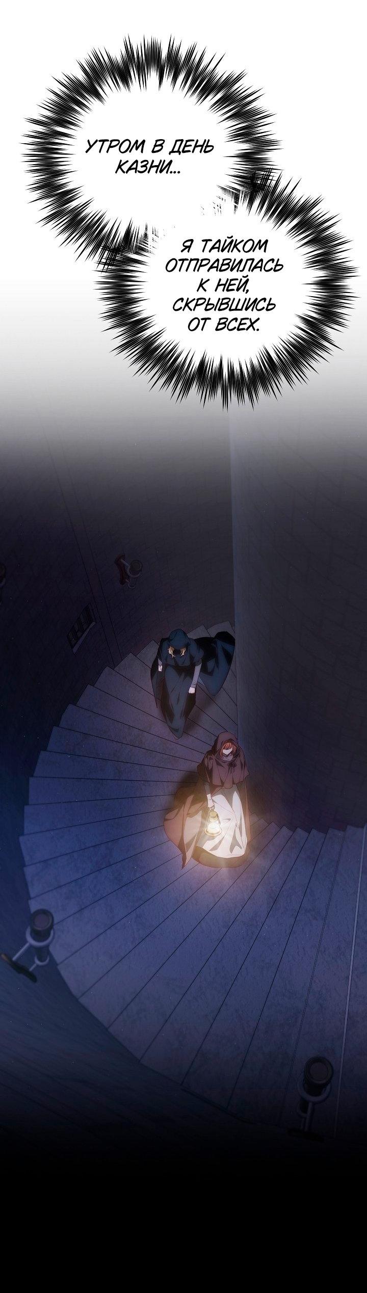 Манга Я приручила принца-монстра - Глава 39 Страница 51