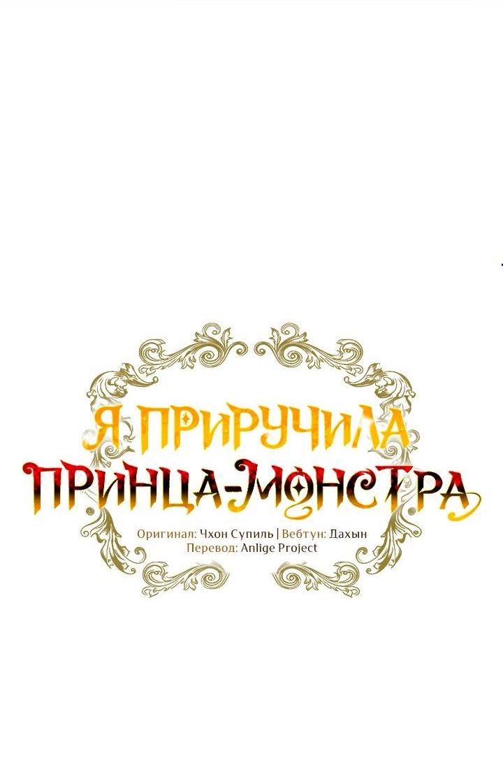 Манга Я приручила принца-монстра - Глава 39 Страница 5