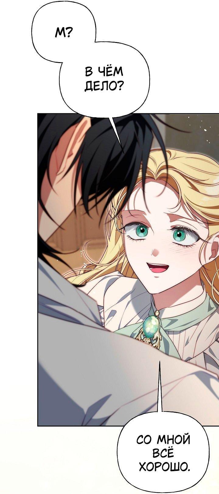 Манга Я приручила принца-монстра - Глава 39 Страница 63