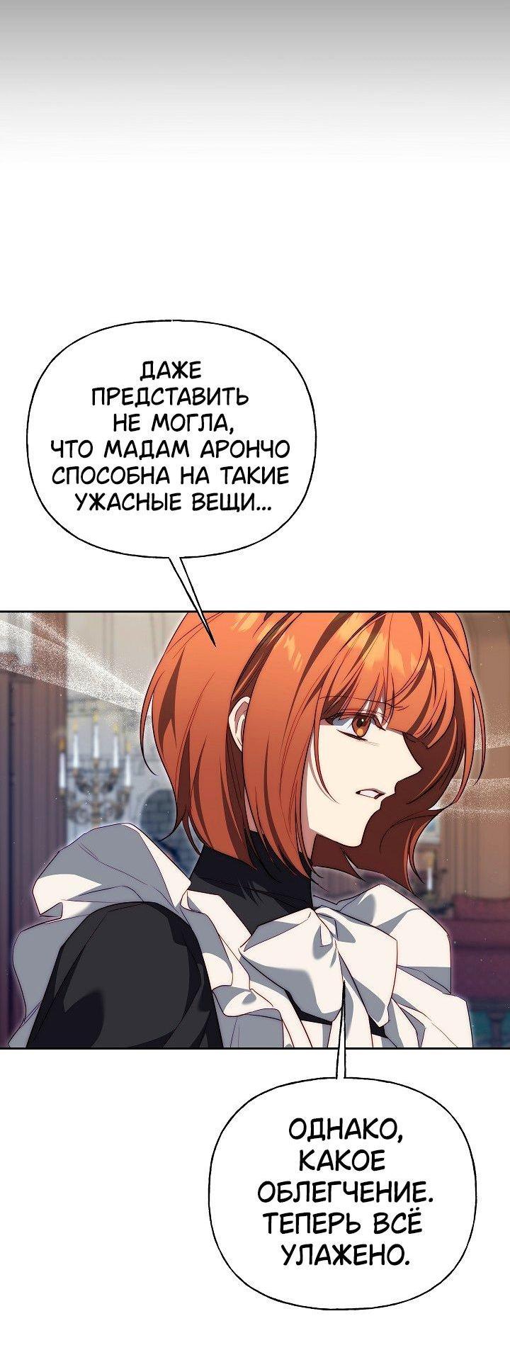 Манга Я приручила принца-монстра - Глава 39 Страница 11